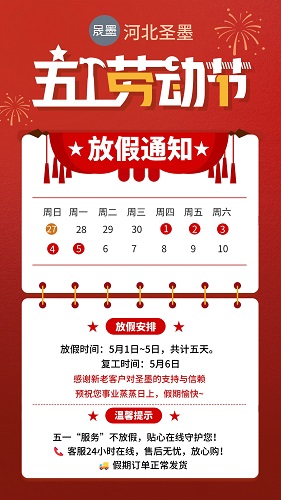 喜庆五一劳动节放假通知公告(1)(1) - 副本.jpg