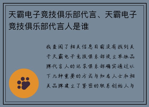 天霸电子竞技俱乐部代言、天霸电子竞技俱乐部代言人是谁