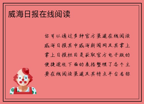 威海日报在线阅读