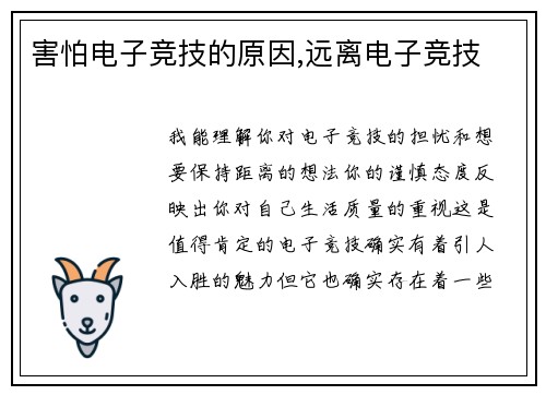 害怕电子竞技的原因,远离电子竞技