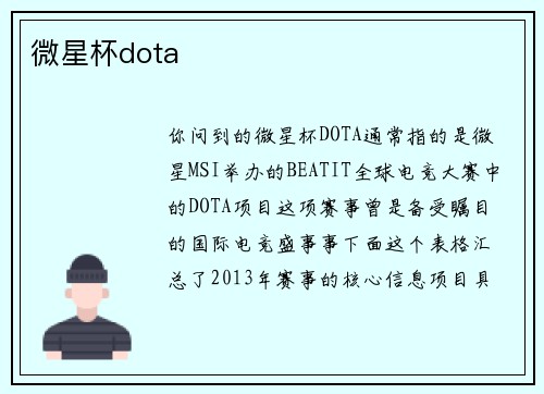 微星杯dota