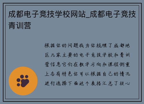 成都电子竞技学校网站_成都电子竞技青训营