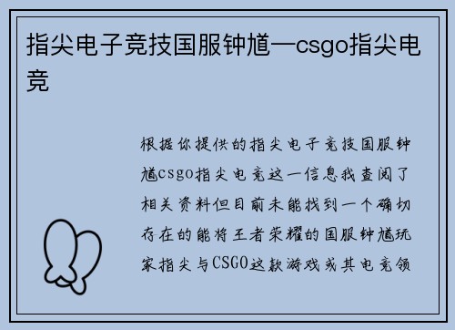 指尖电子竞技国服钟馗—csgo指尖电竞