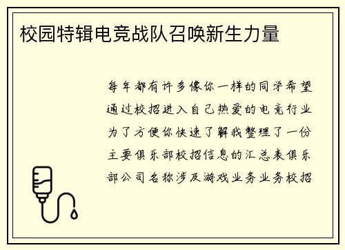 校园特辑电竞战队召唤新生力量