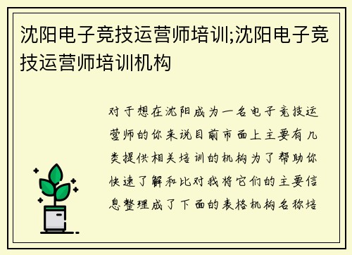 沈阳电子竞技运营师培训;沈阳电子竞技运营师培训机构