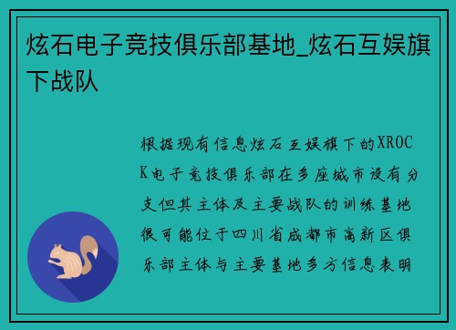 炫石电子竞技俱乐部基地_炫石互娱旗下战队