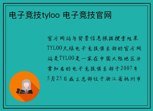 电子竞技tyloo 电子竞技官网