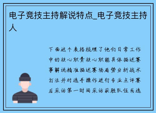 电子竞技主持解说特点_电子竞技主持人