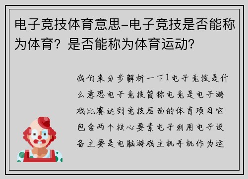 电子竞技体育意思-电子竞技是否能称为体育？是否能称为体育运动？